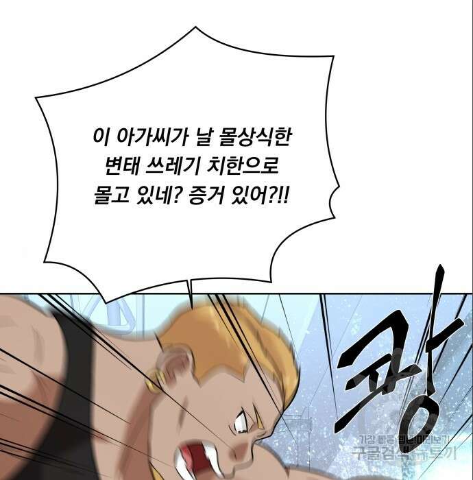 여주가 사기 스킬을 얻음 15화 74