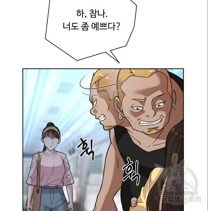 여주가 사기 스킬을 얻음 15화 87