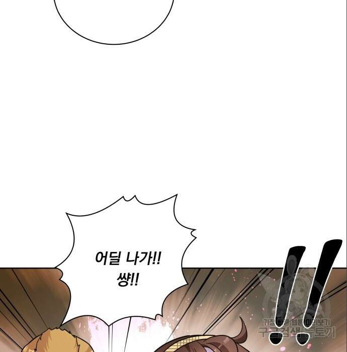 여주가 사기 스킬을 얻음 15화 98