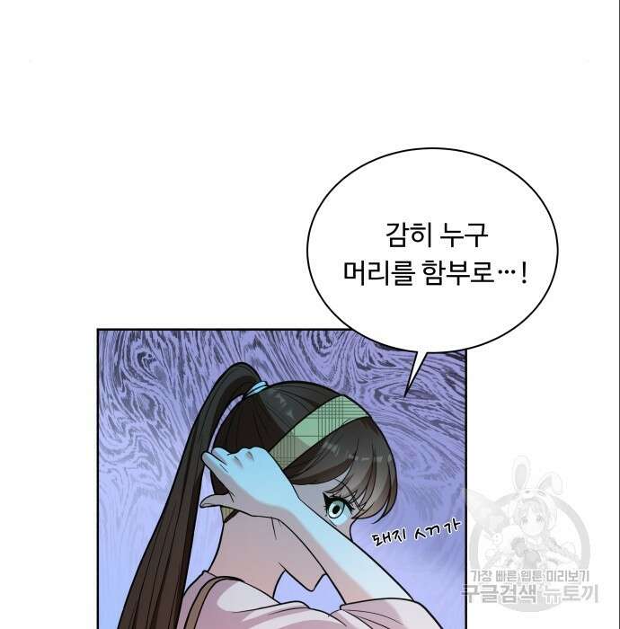 여주가 사기 스킬을 얻음 15화 107