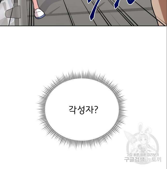 여주가 사기 스킬을 얻음 15화 114