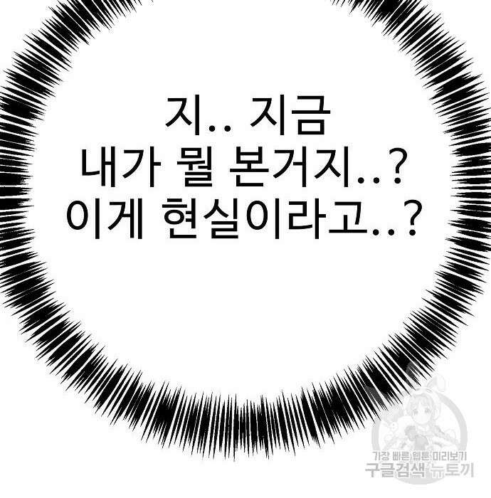 일진과의 전쟁 21화 4