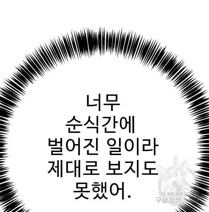 일진과의 전쟁 21화 6