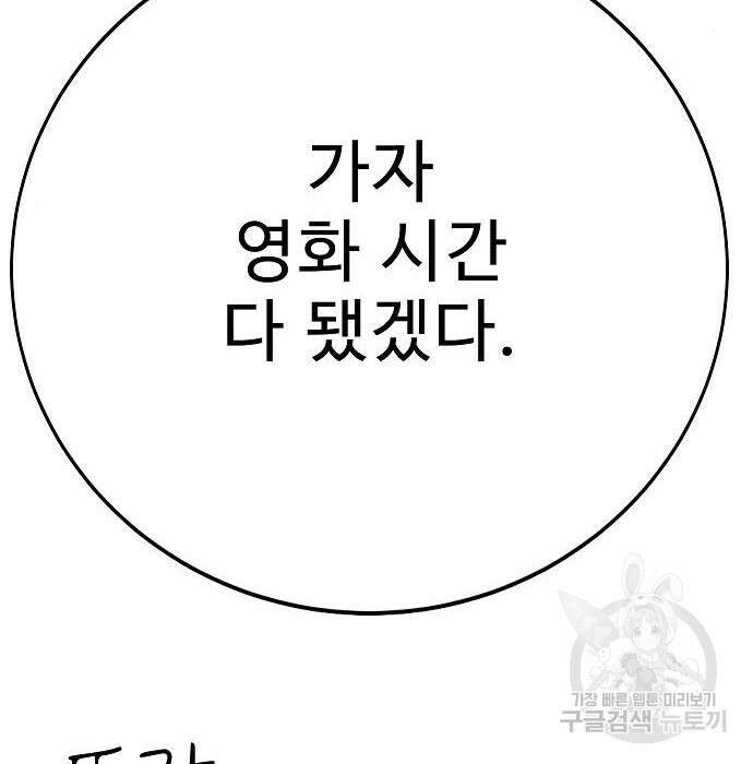 일진과의 전쟁 21화 15
