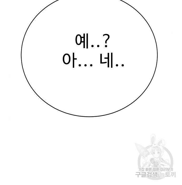 일진과의 전쟁 21화 18