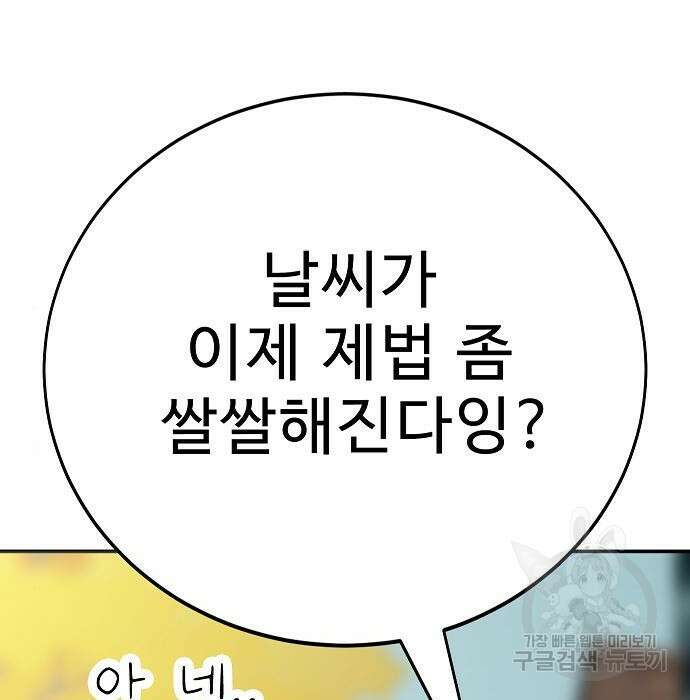 일진과의 전쟁 21화 20