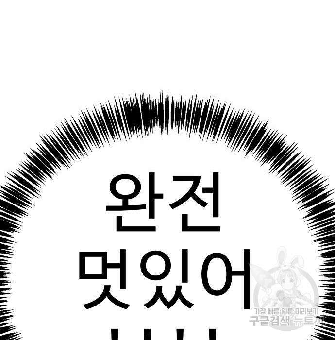 일진과의 전쟁 21화 25