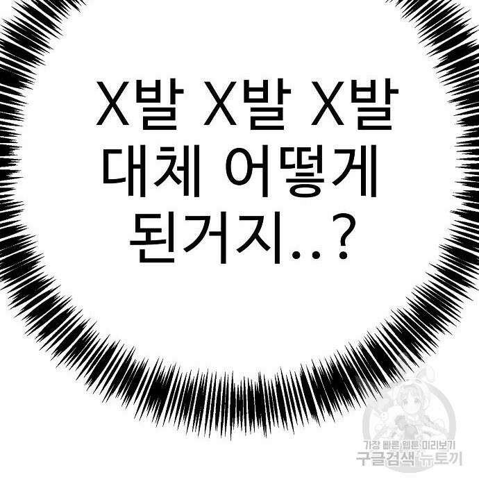 일진과의 전쟁 21화 33