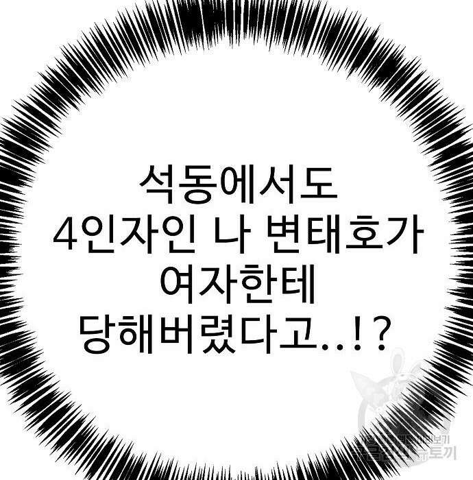 일진과의 전쟁 21화 39
