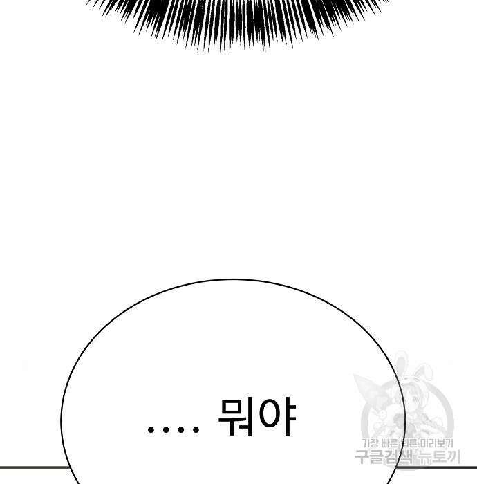 일진과의 전쟁 21화 40