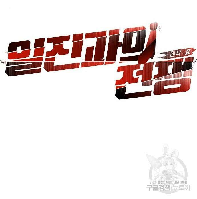 일진과의 전쟁 21화 45