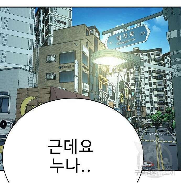 일진과의 전쟁 21화 71