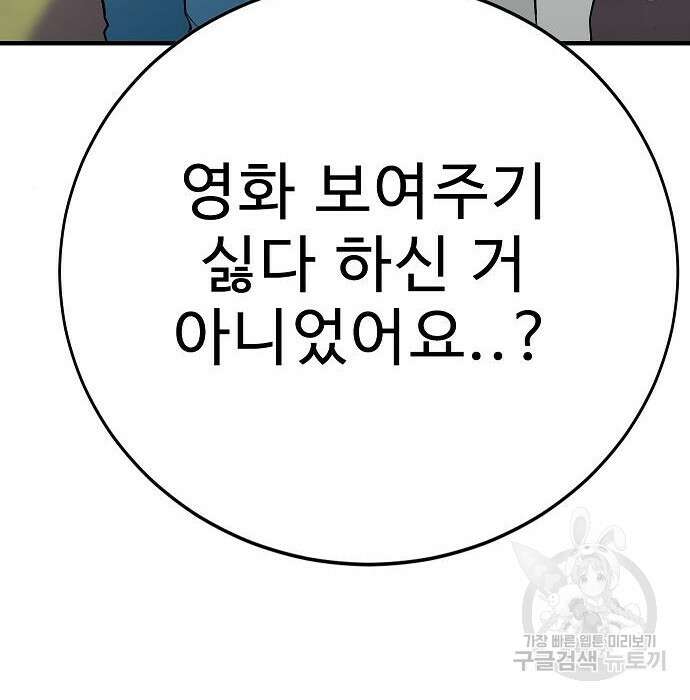 일진과의 전쟁 21화 75