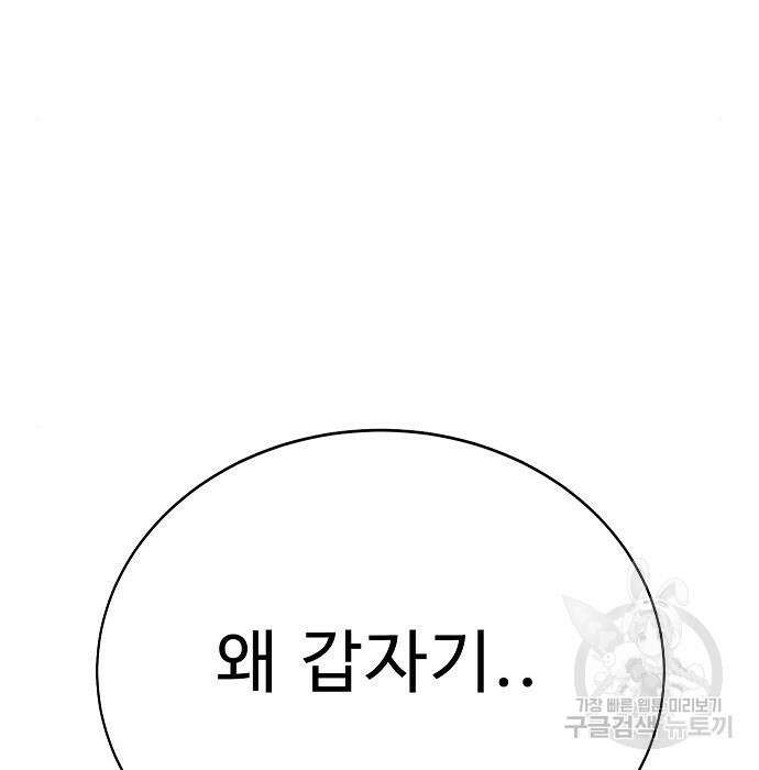 일진과의 전쟁 21화 76
