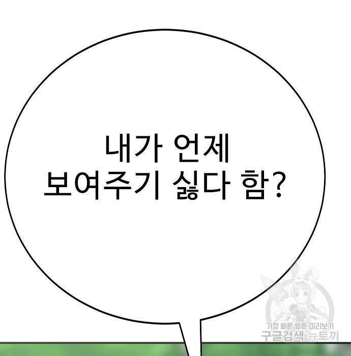 일진과의 전쟁 21화 78