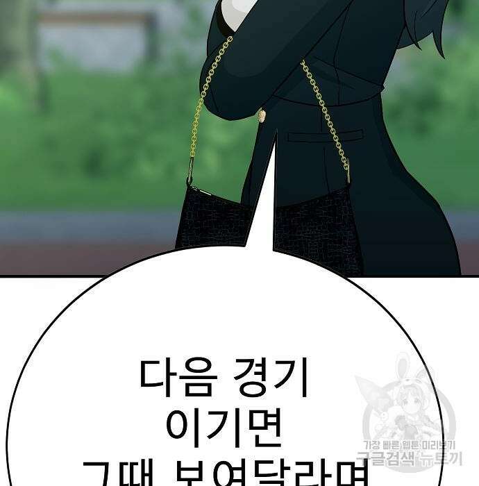 일진과의 전쟁 21화 80