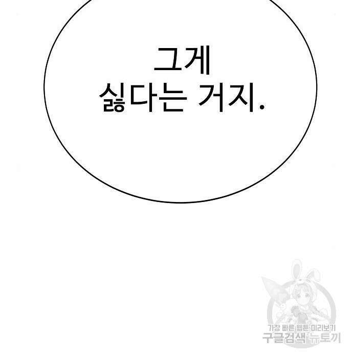 일진과의 전쟁 21화 82
