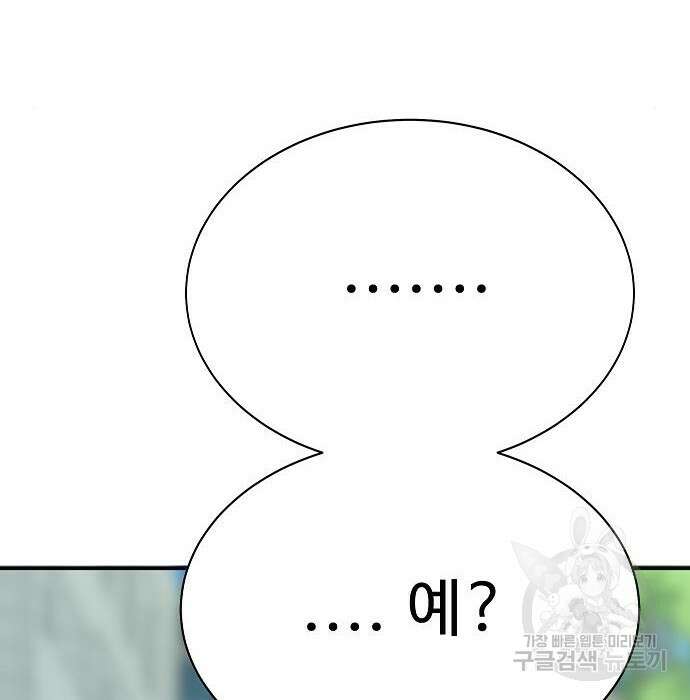 일진과의 전쟁 21화 83