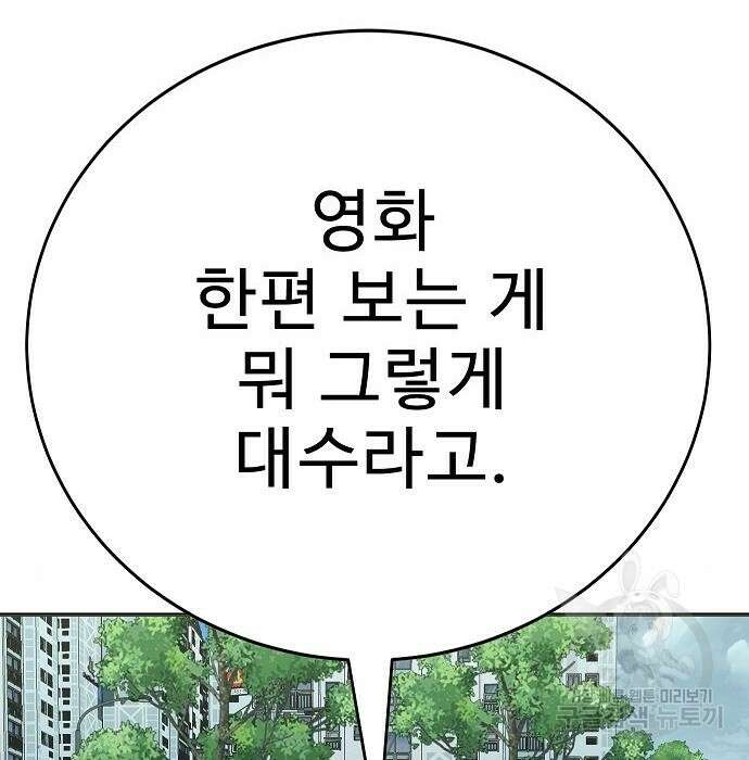 일진과의 전쟁 21화 86
