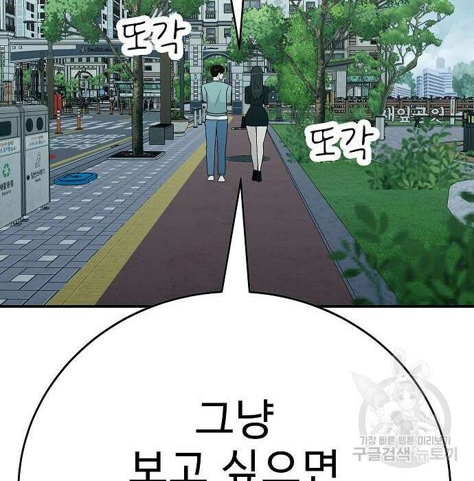 일진과의 전쟁 21화 87
