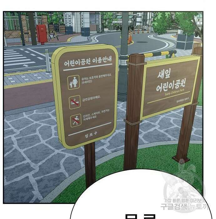 일진과의 전쟁 21화 89