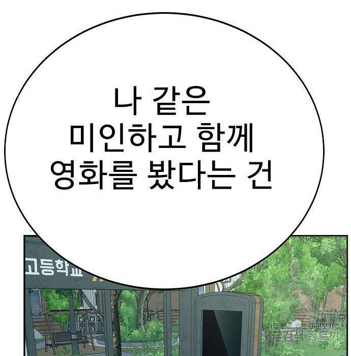 일진과의 전쟁 21화 91