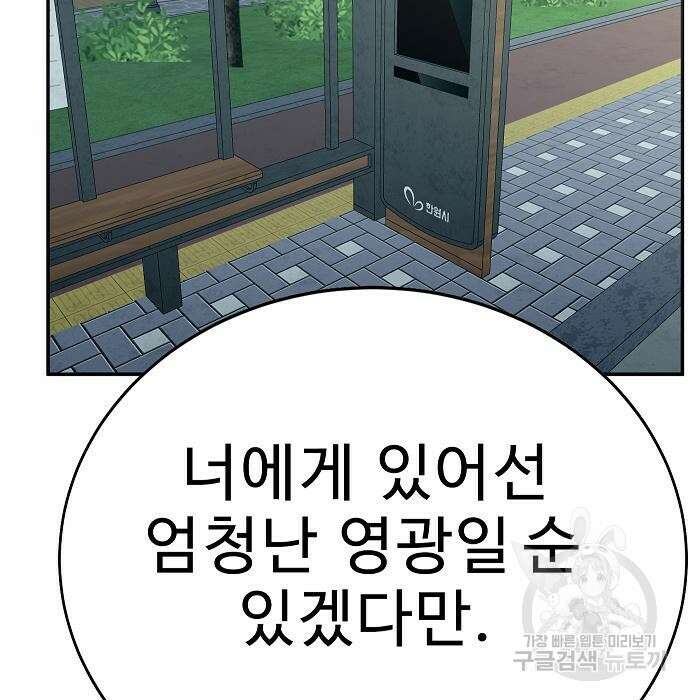 일진과의 전쟁 21화 92