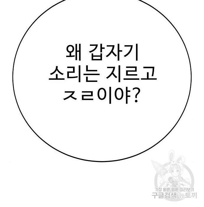 일진과의 전쟁 21화 97