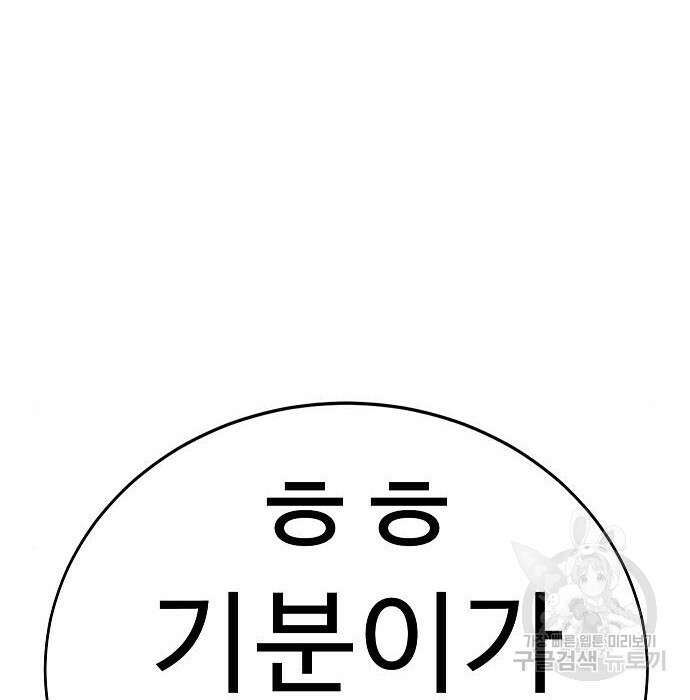 일진과의 전쟁 21화 98