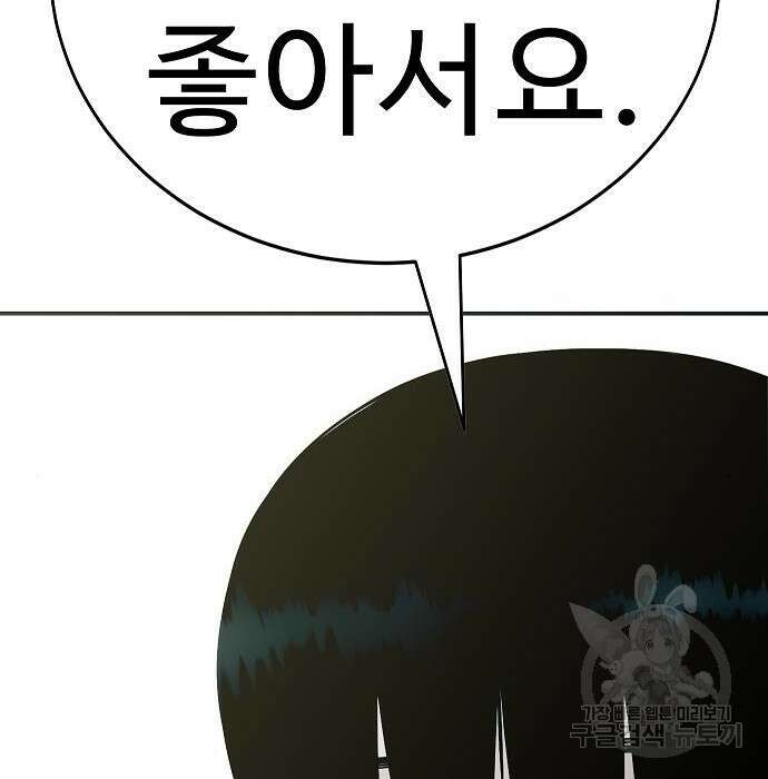 일진과의 전쟁 21화 99