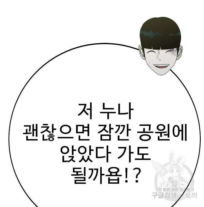 일진과의 전쟁 21화 103