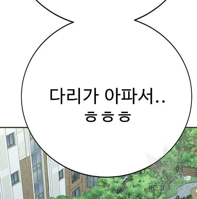 일진과의 전쟁 21화 104