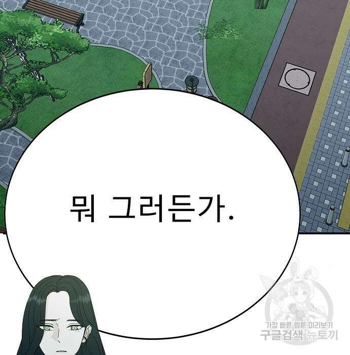 일진과의 전쟁 21화 106