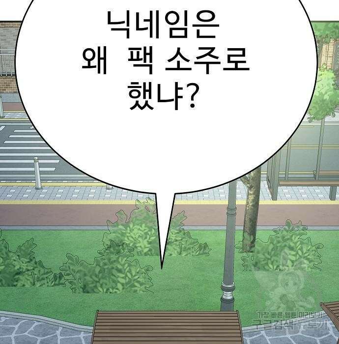 일진과의 전쟁 21화 114