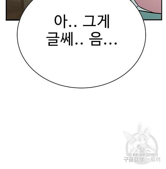 일진과의 전쟁 21화 123