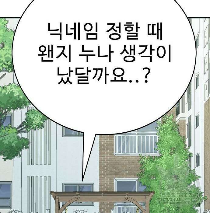 일진과의 전쟁 21화 125