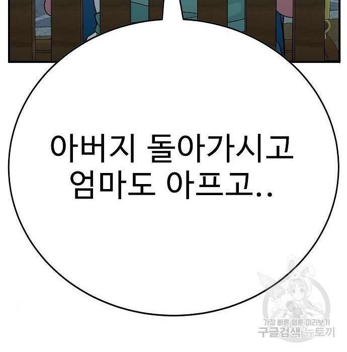 일진과의 전쟁 21화 131
