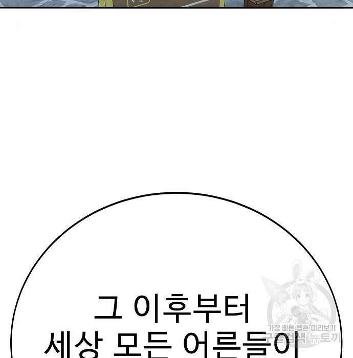 일진과의 전쟁 21화 133
