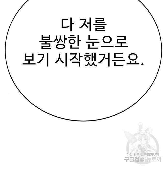 일진과의 전쟁 21화 136