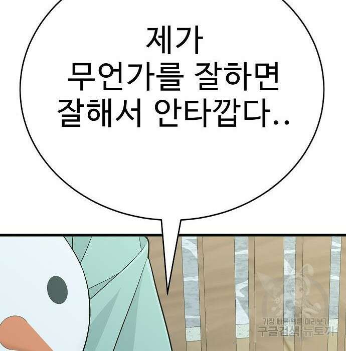 일진과의 전쟁 21화 139