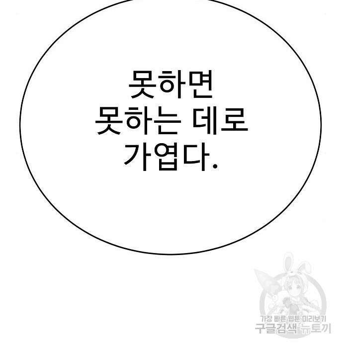 일진과의 전쟁 21화 141