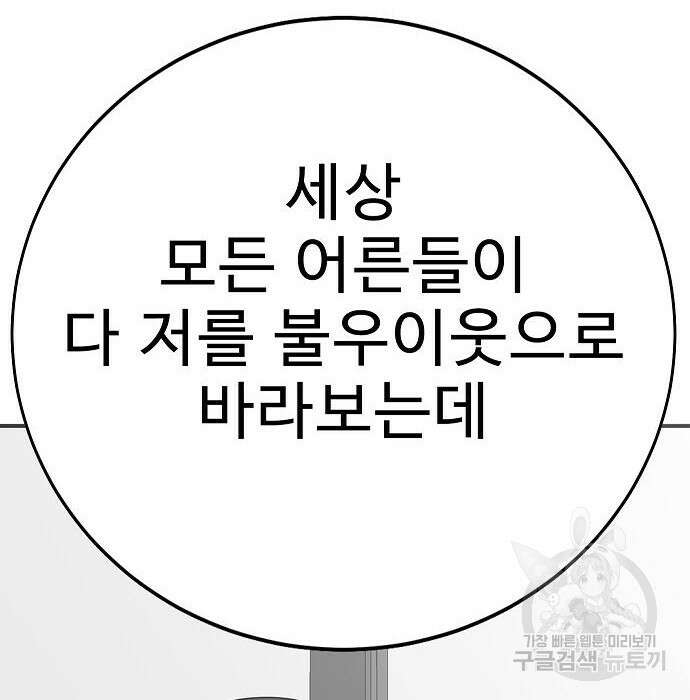 일진과의 전쟁 21화 143