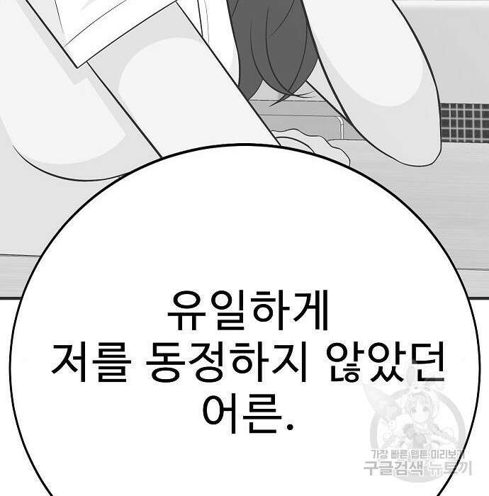 일진과의 전쟁 21화 145