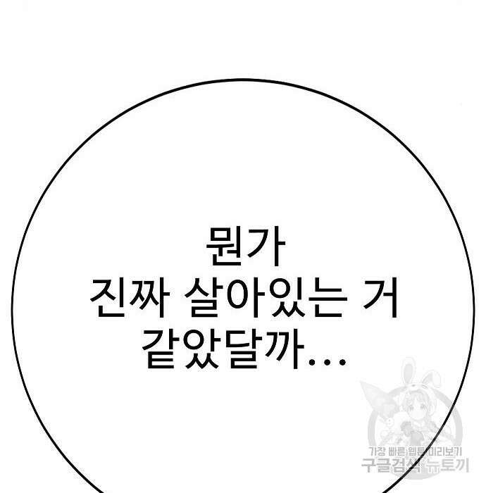 일진과의 전쟁 21화 149