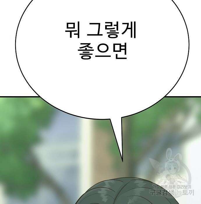 일진과의 전쟁 21화 152