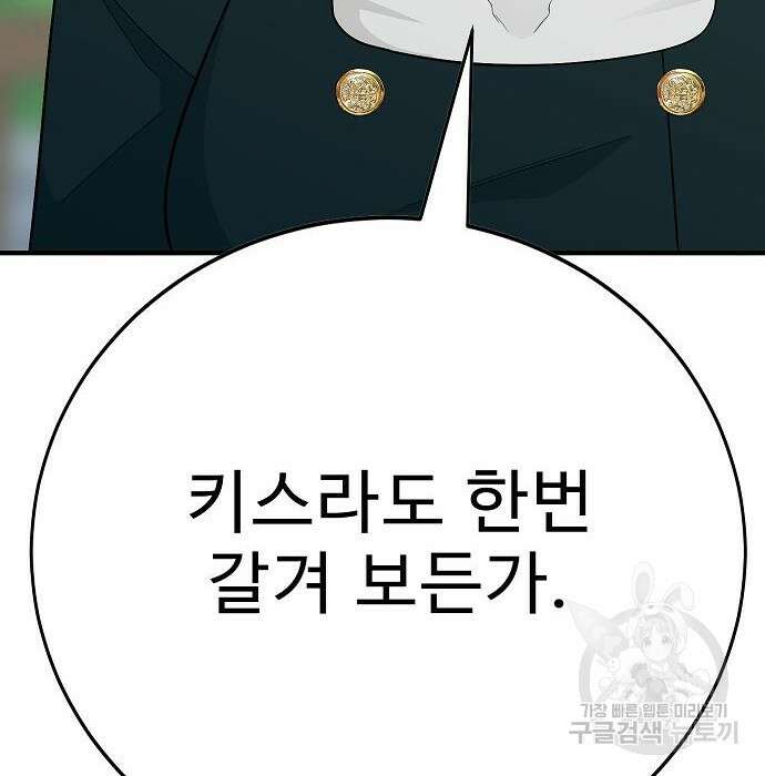 일진과의 전쟁 21화 154