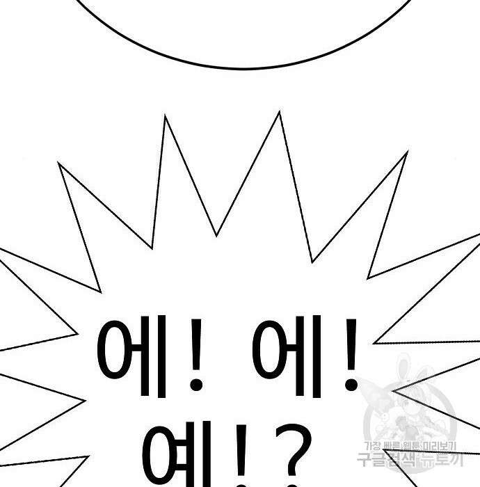 일진과의 전쟁 21화 155