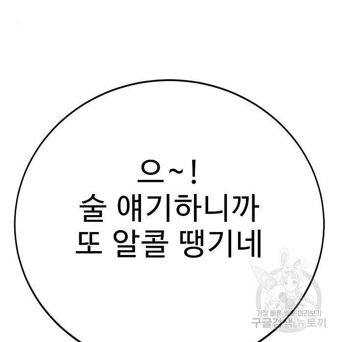 일진과의 전쟁 21화 160