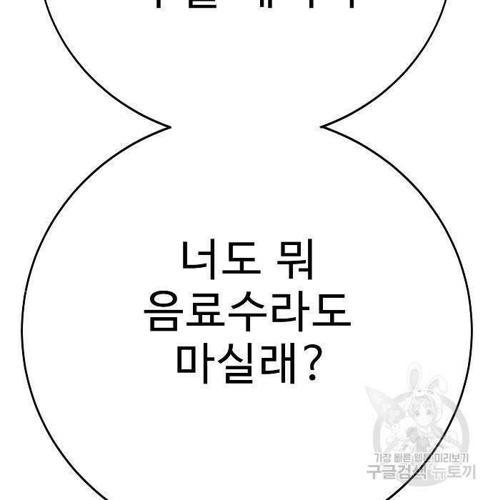 일진과의 전쟁 21화 164