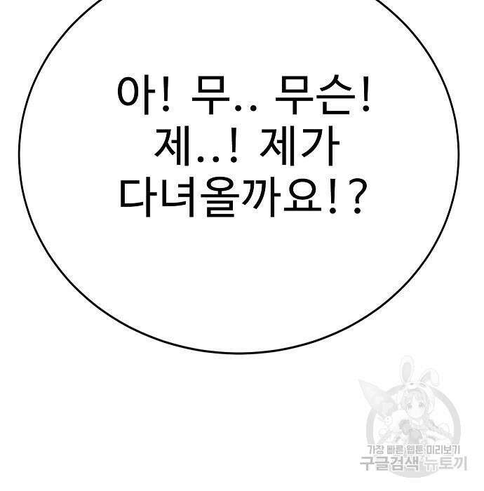 일진과의 전쟁 21화 166